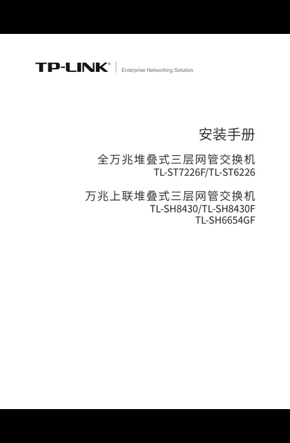 TP-LINK TL-SH8430F V1.0